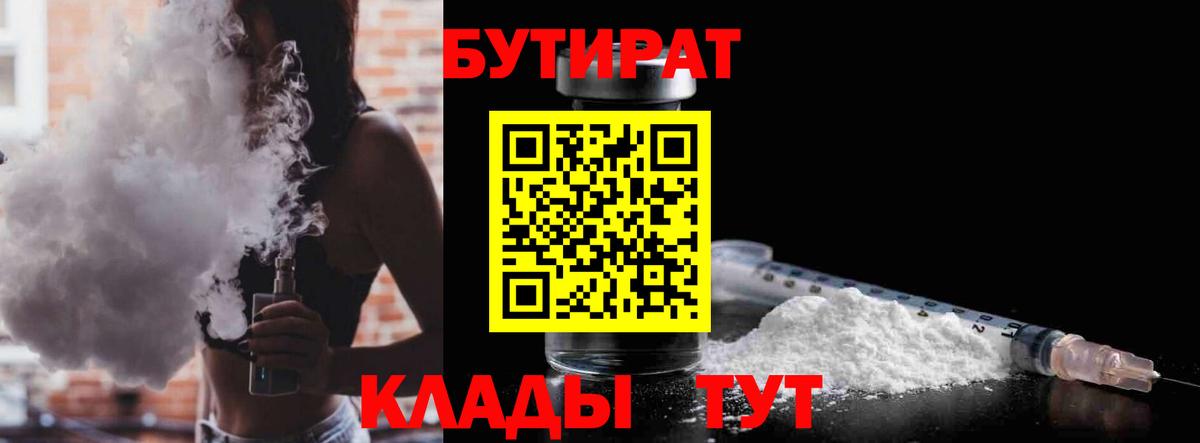 БУТИРАТ  БУТИРАТ Butirat  Вход с VPN  Великий Новгород 