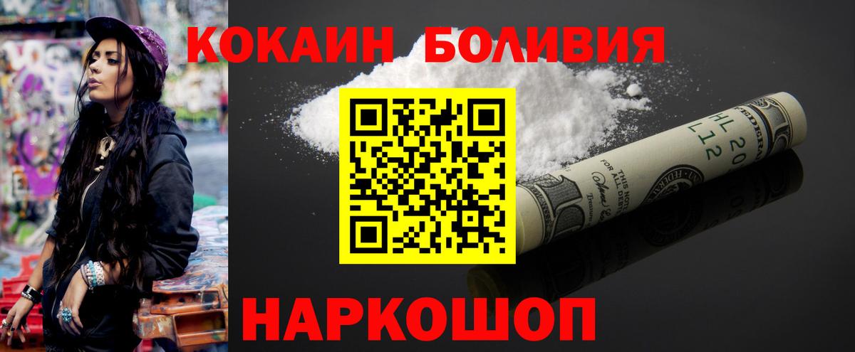 Кокаин Колумбийский  COCAIN Fish Scale  Вход с VPN  Великий Новгород 