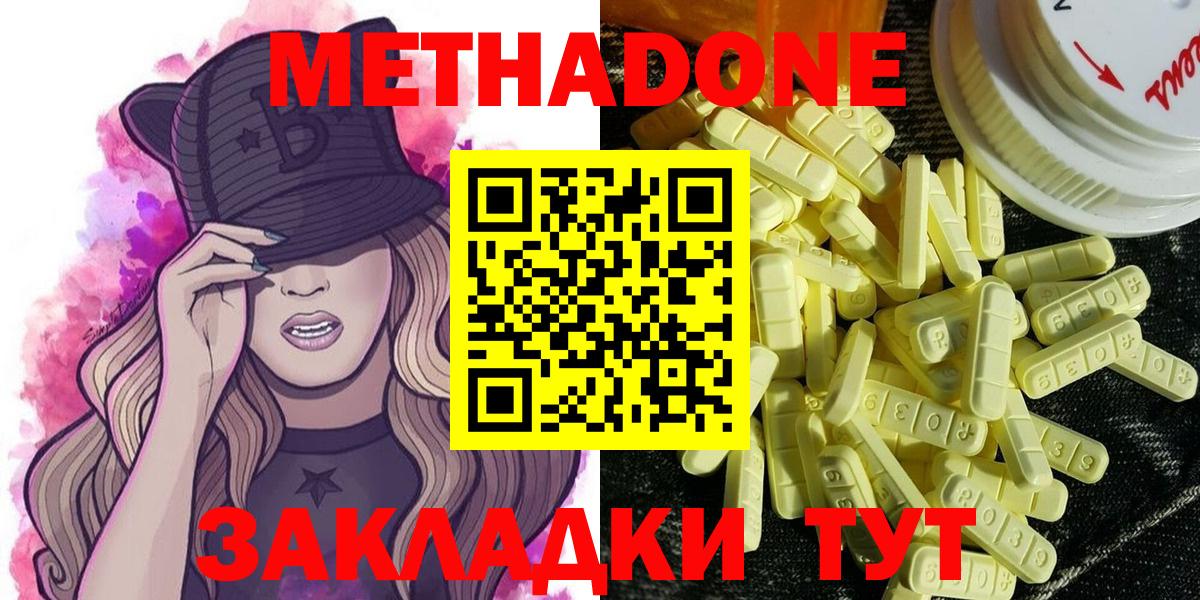 МЕТАДОН methadone Великий Новгород