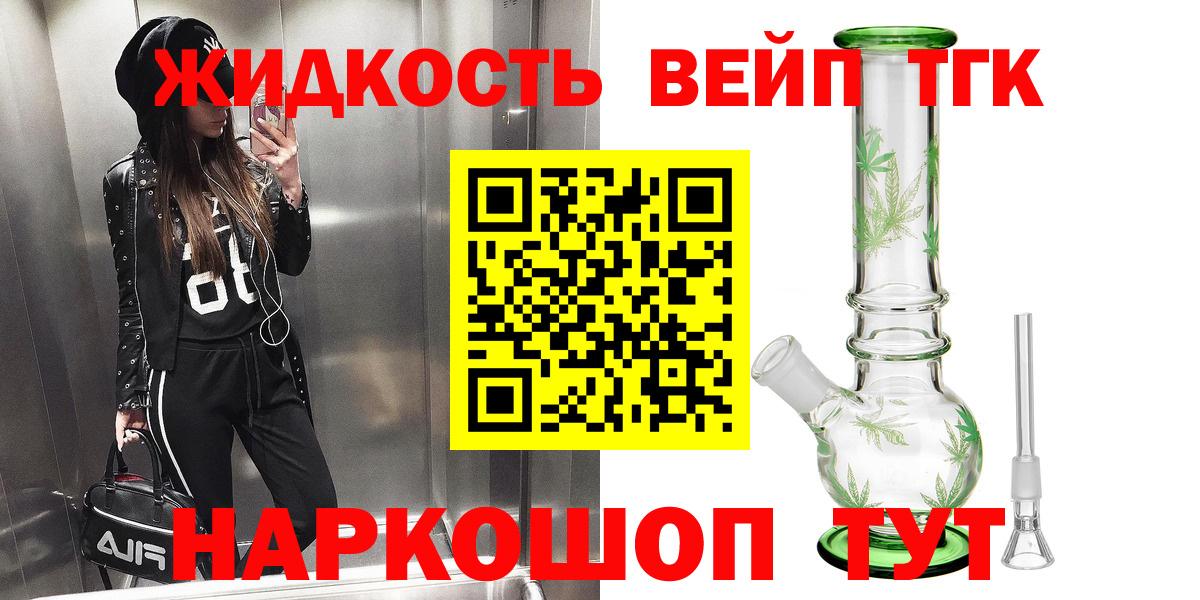 ТГК вейп с тгк Великий Новгород