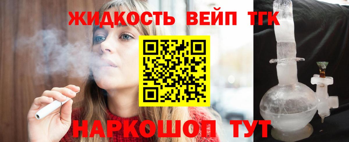 Великий Новгород  ТГК концентрат  ТГК вейп с тгк  Вход с VPN 
